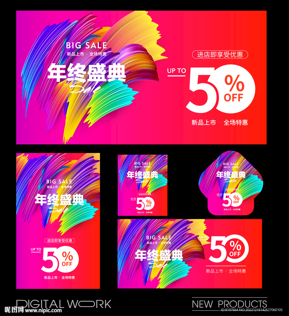 年終促銷特賣會