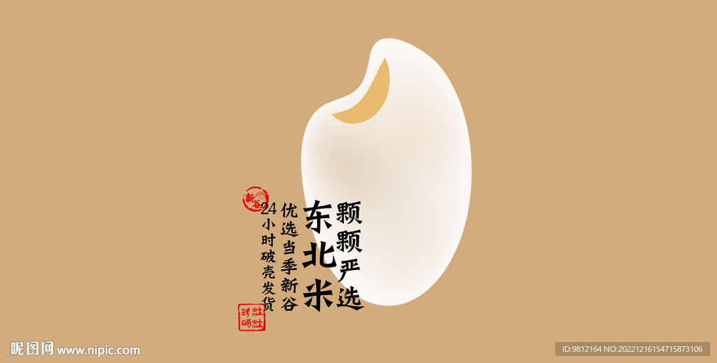大米布日式廣告