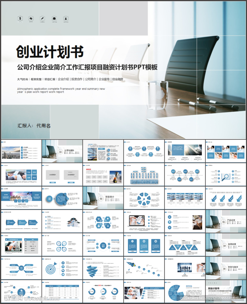 創業項目融資商業計劃書ppt