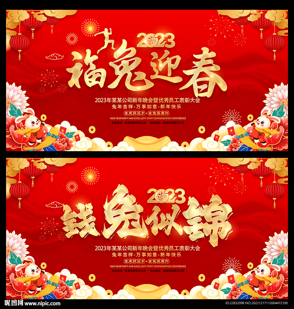 2023年新年春节联欢晚会背景