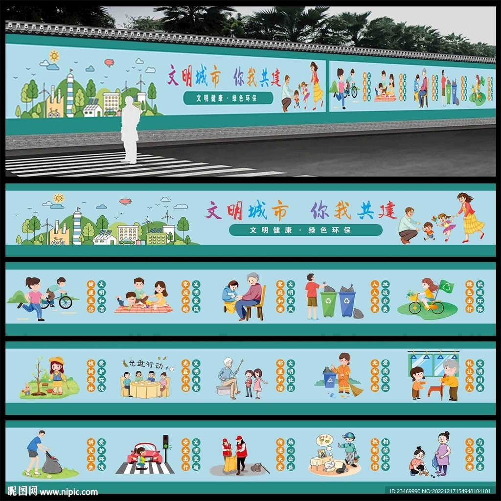 創(chuàng)建文明城市圍墻墻繪圖片