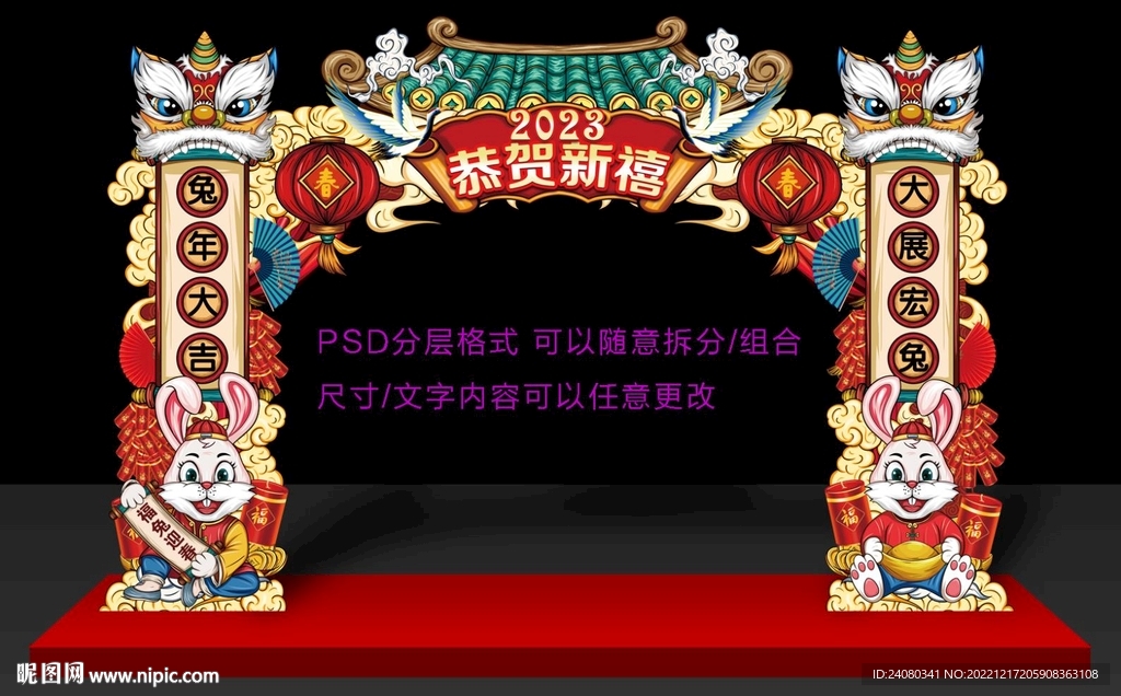 春節(jié)門頭