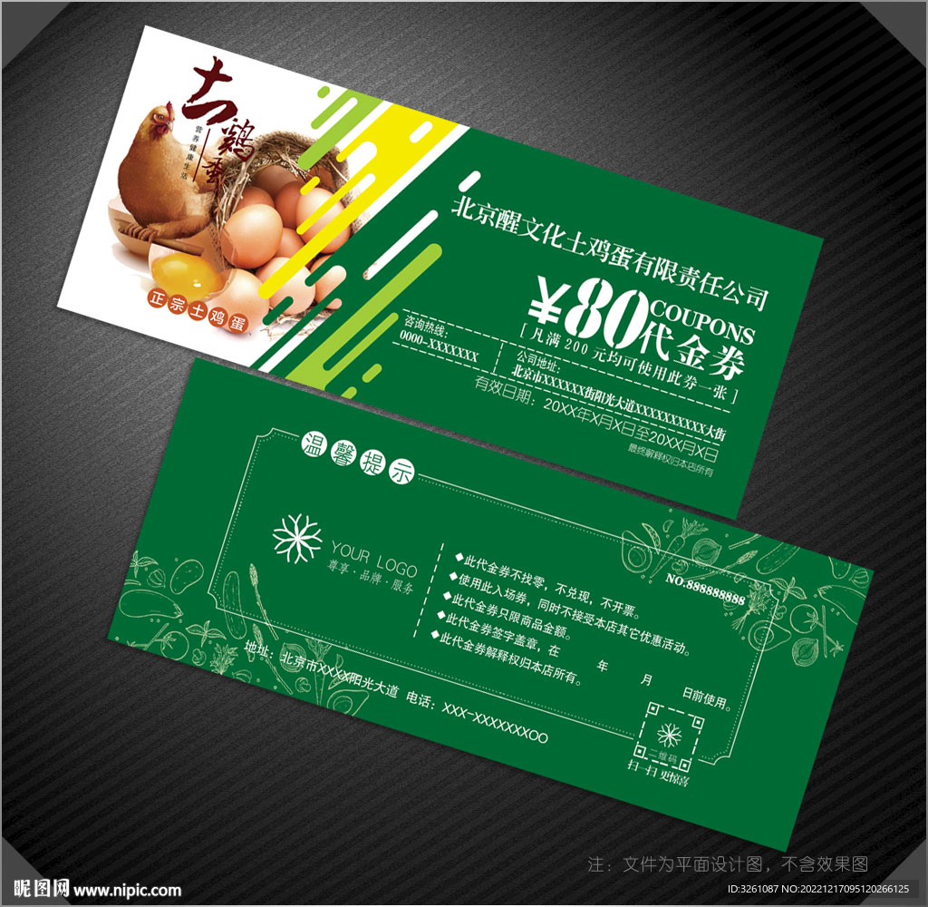 土雞蛋代金券