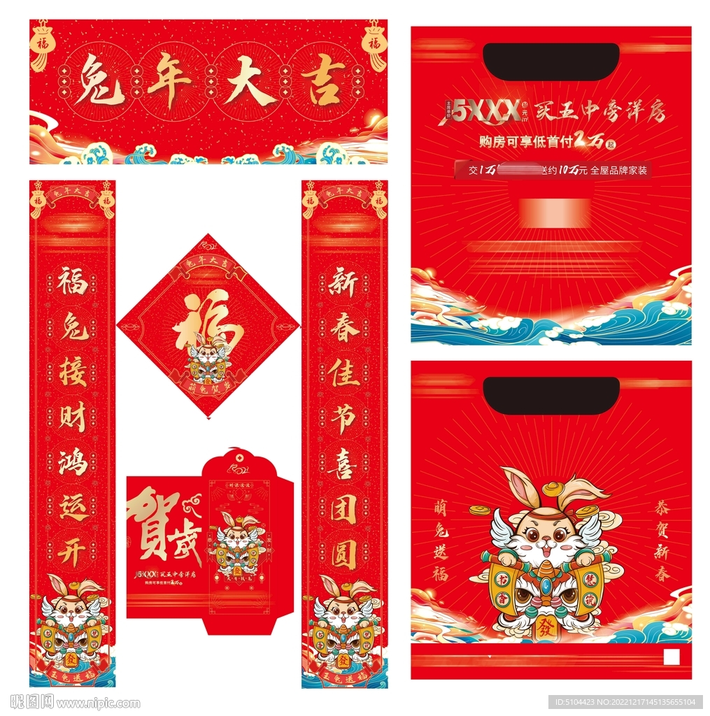 兔年新春對聯禮包