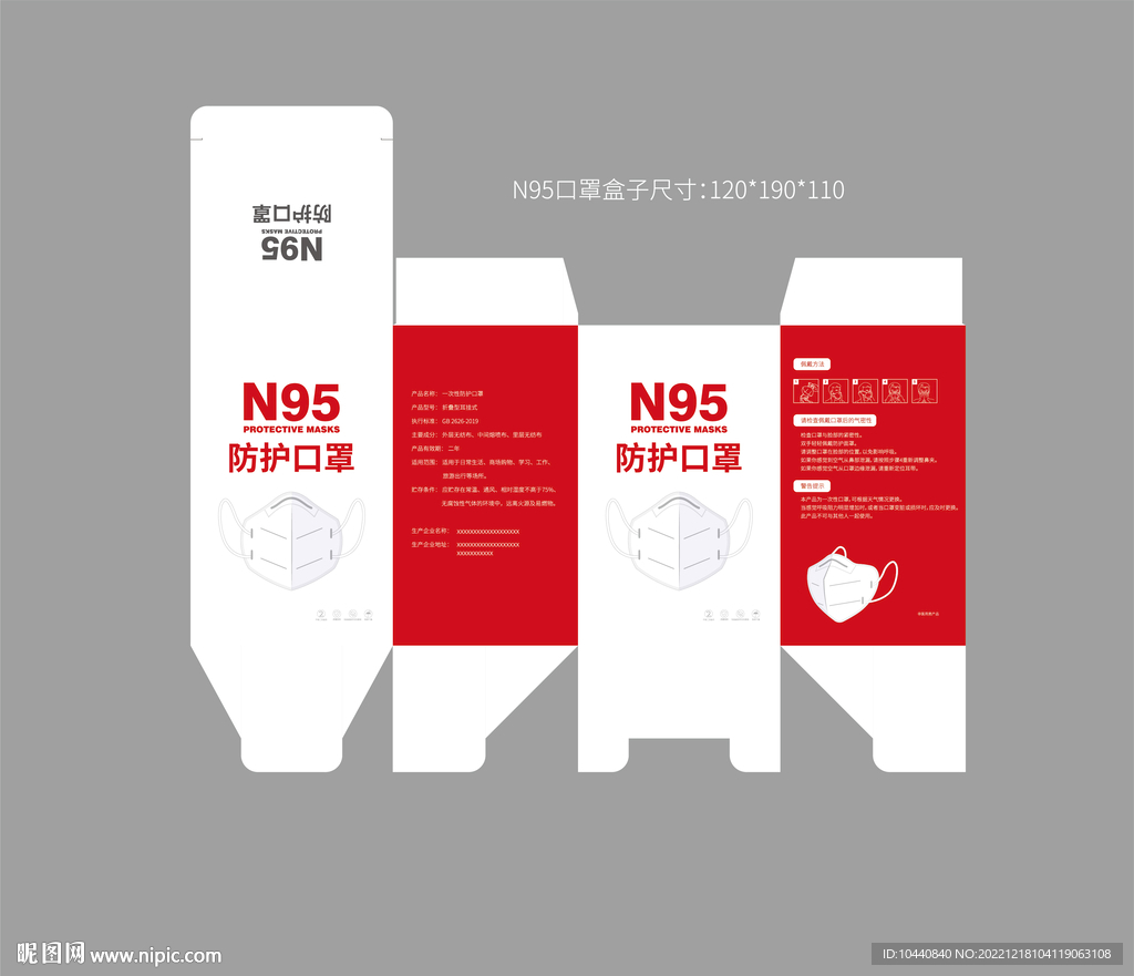 N95口罩包裝盒子