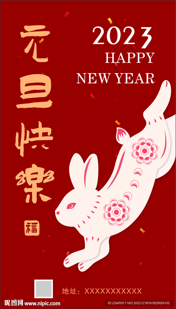 元旦海報  