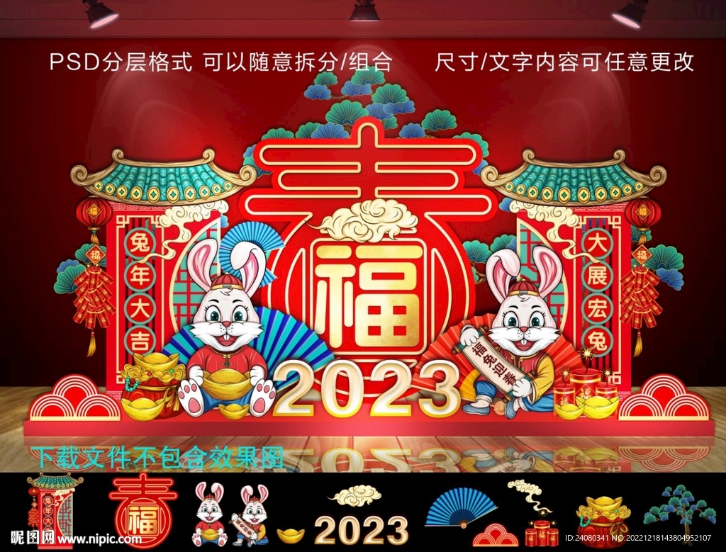 兔年美陳