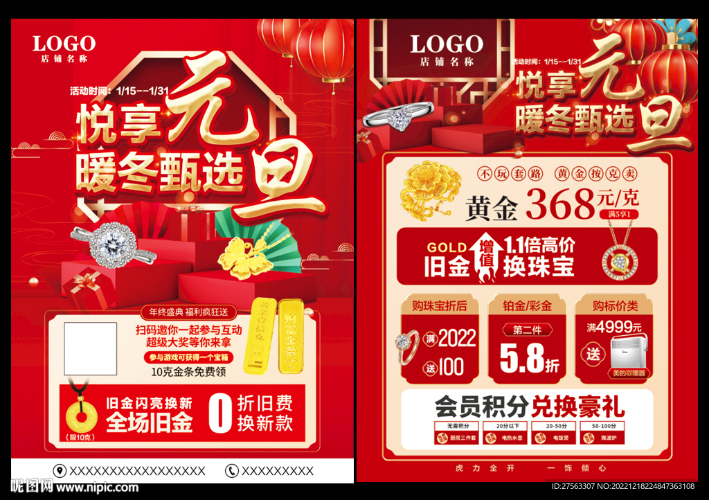 珠寶元旦