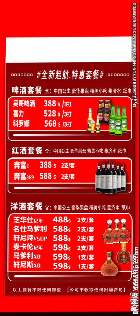 酒吧菜單套餐