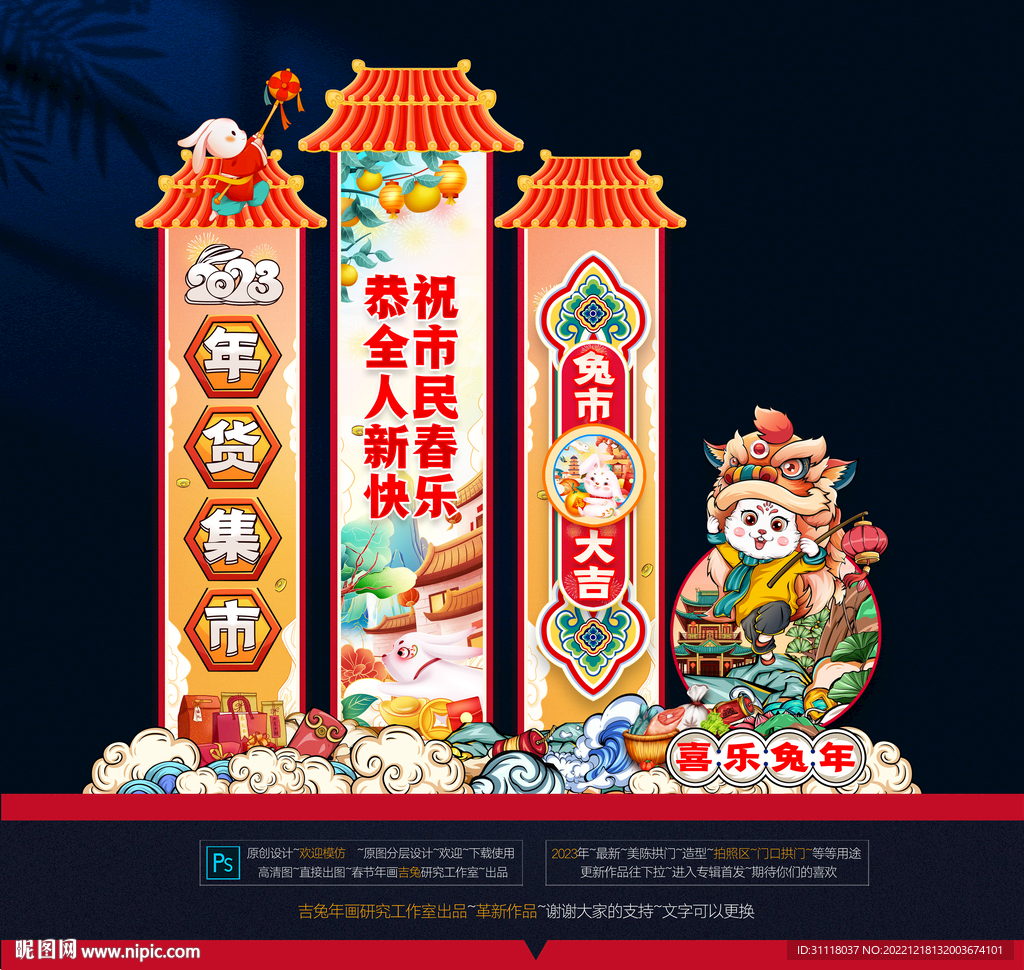 兔年美陳拱門(mén)門(mén)口布置