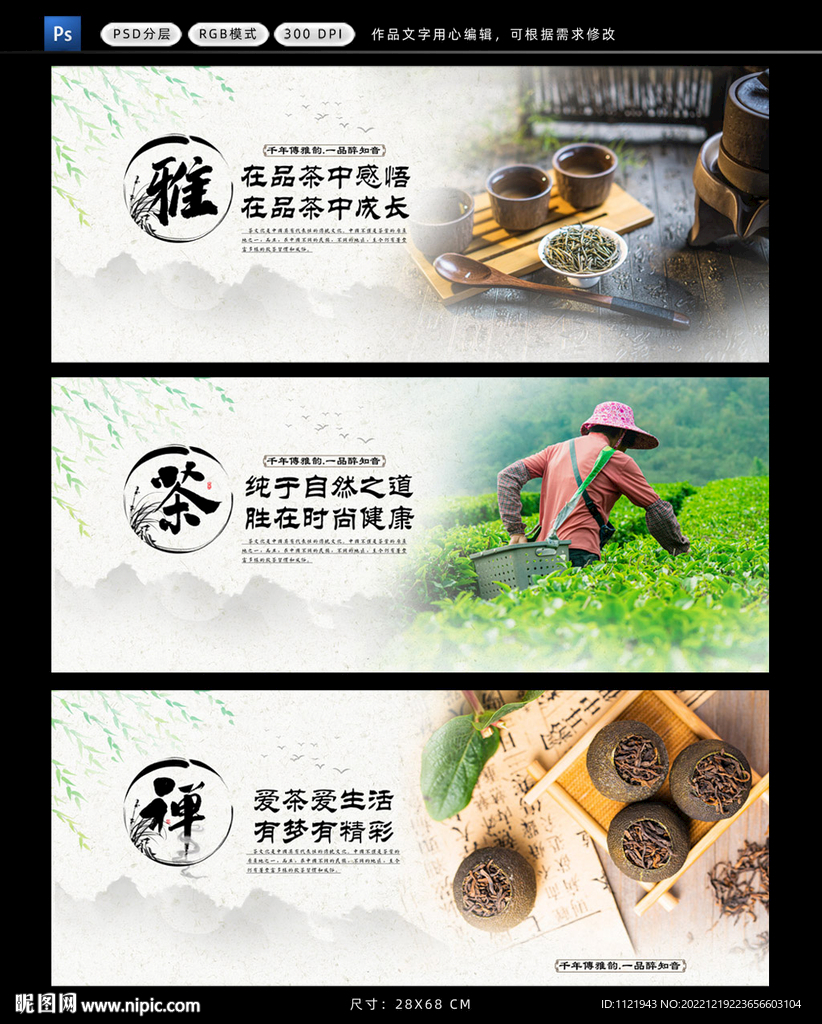 茶叶文化展板