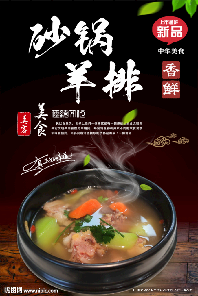 砂鍋羊肉