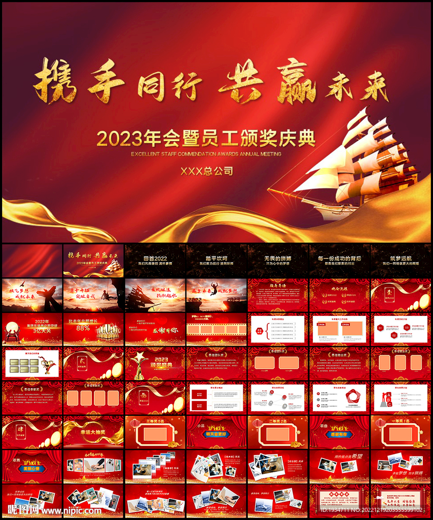 2023年會攜手同行共贏未來
