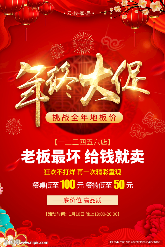 紅色新年大促海報