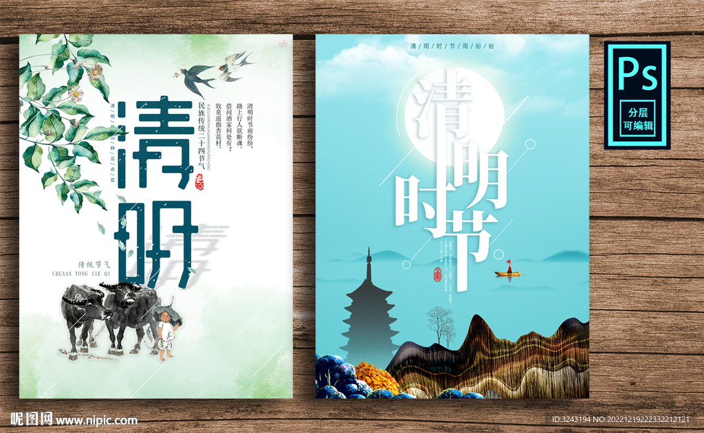 清明節展板2個