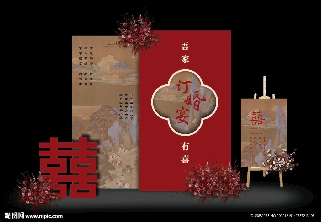 訂婚宴