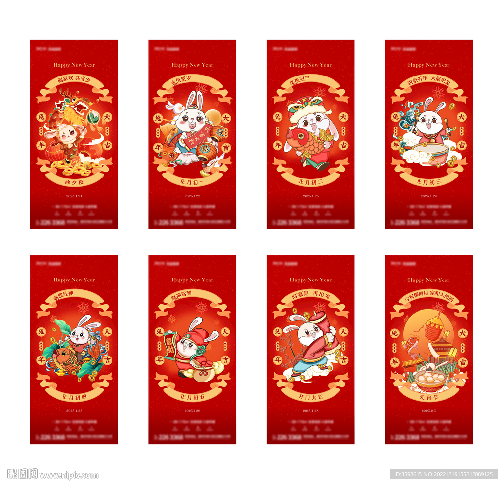 2023兔年春節(jié)系列PS分層