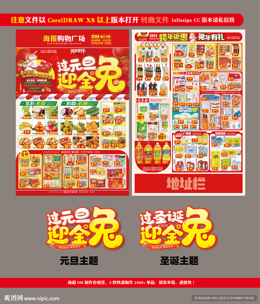 兔年元旦DM海報