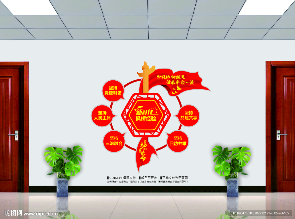 楓橋經驗