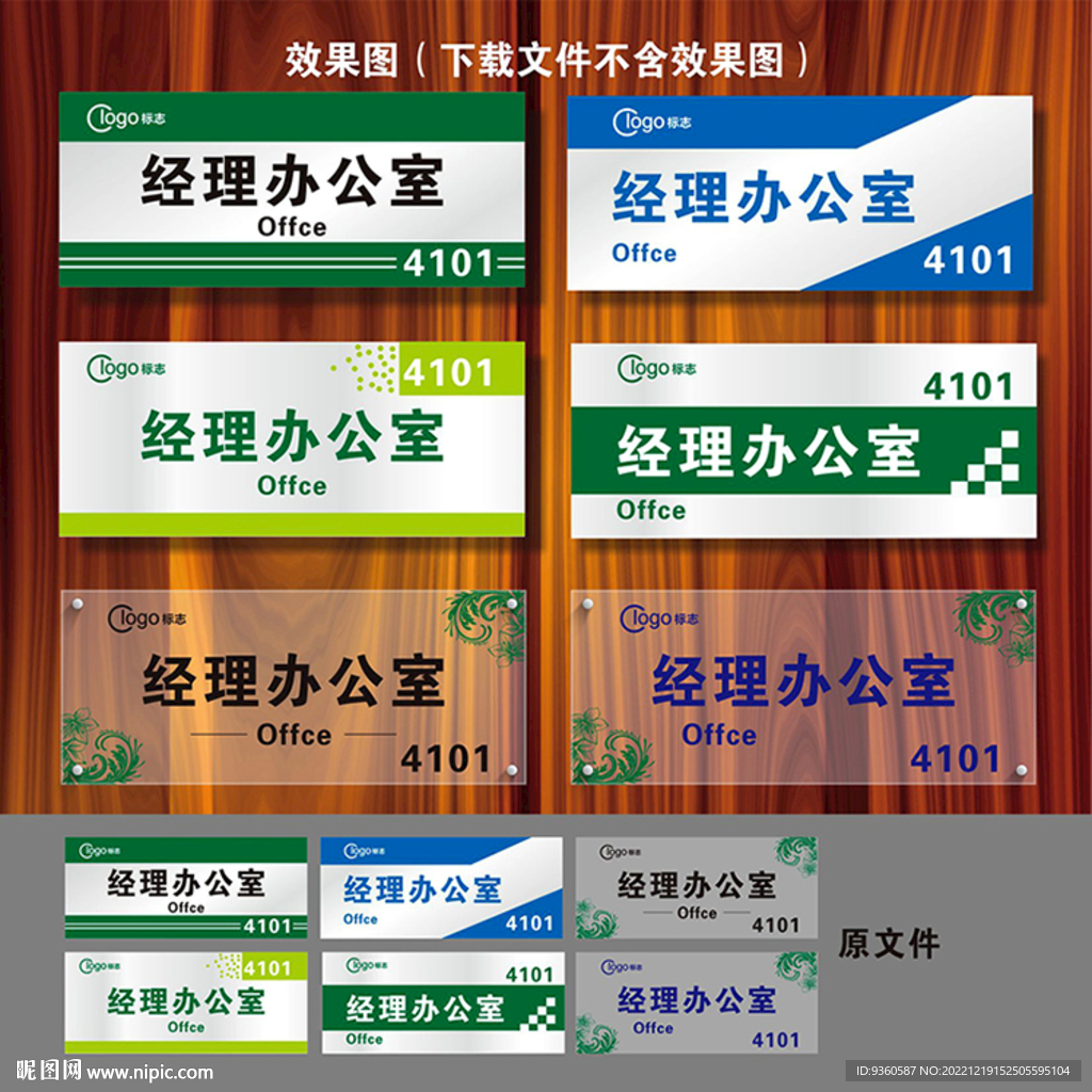 辦公室門牌