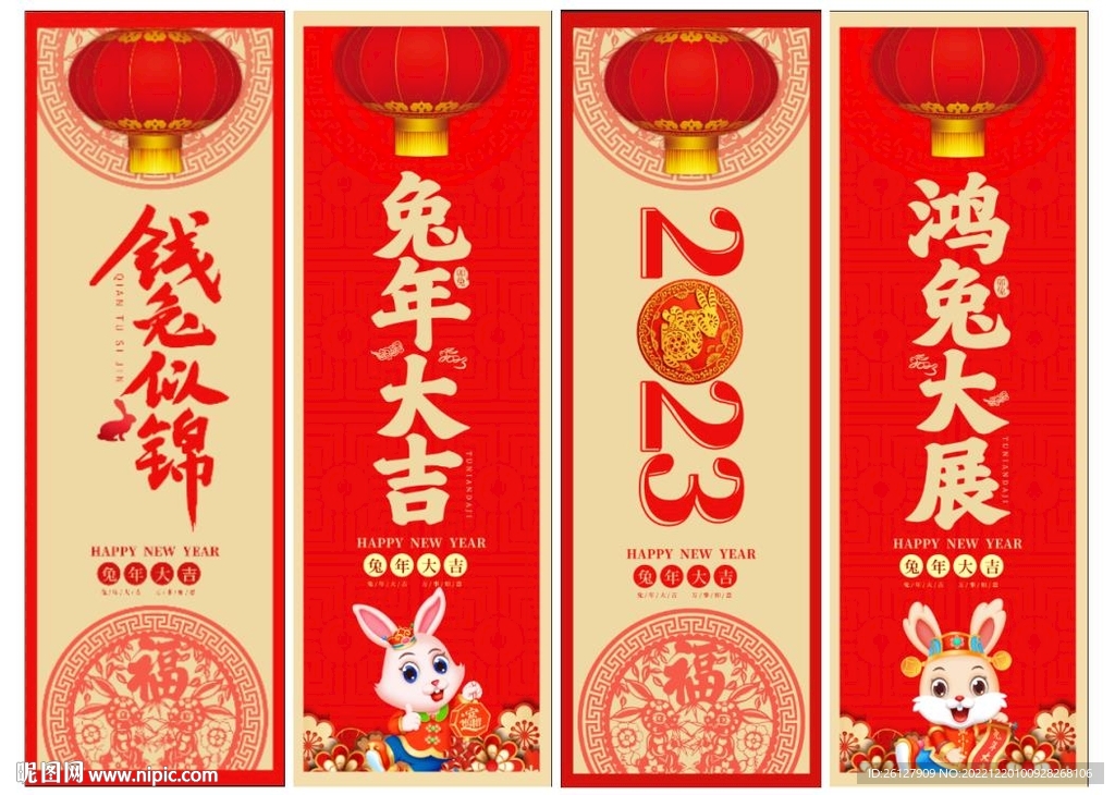 2023兔年