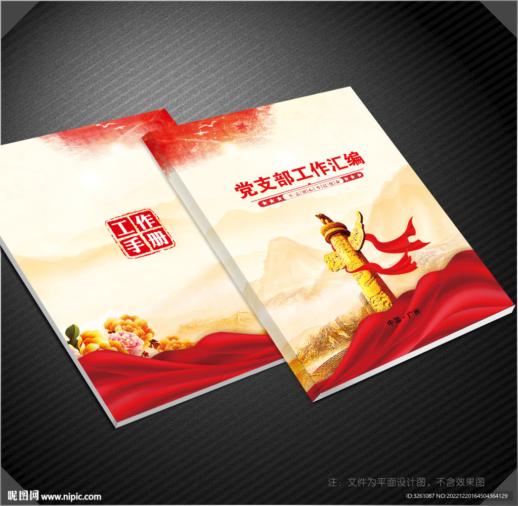 黨支部封面