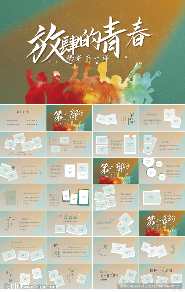 致青春畢業(yè)季畢業(yè)紀(jì)念冊(cè)PPT