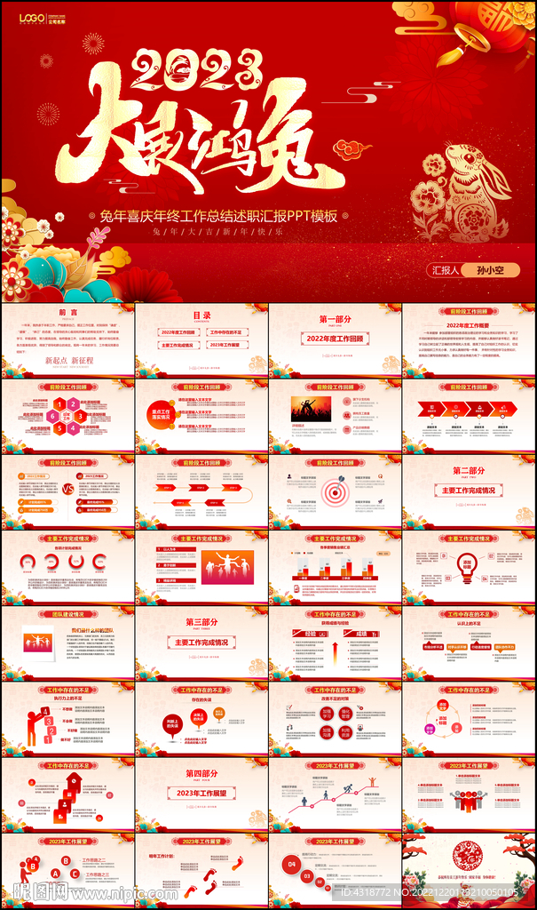 2023年終總結(jié)ppt
