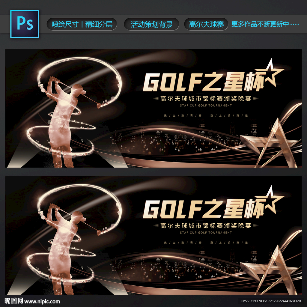 高爾夫球賽
