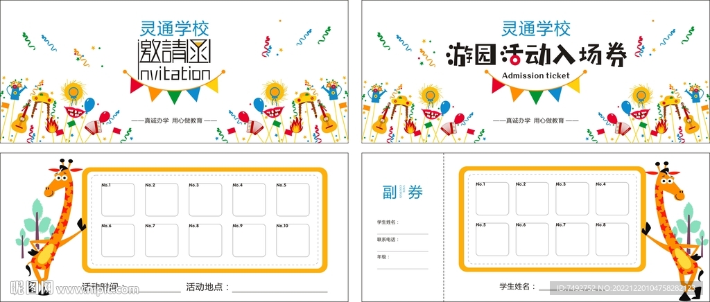 游園會(huì)入場(chǎng)券