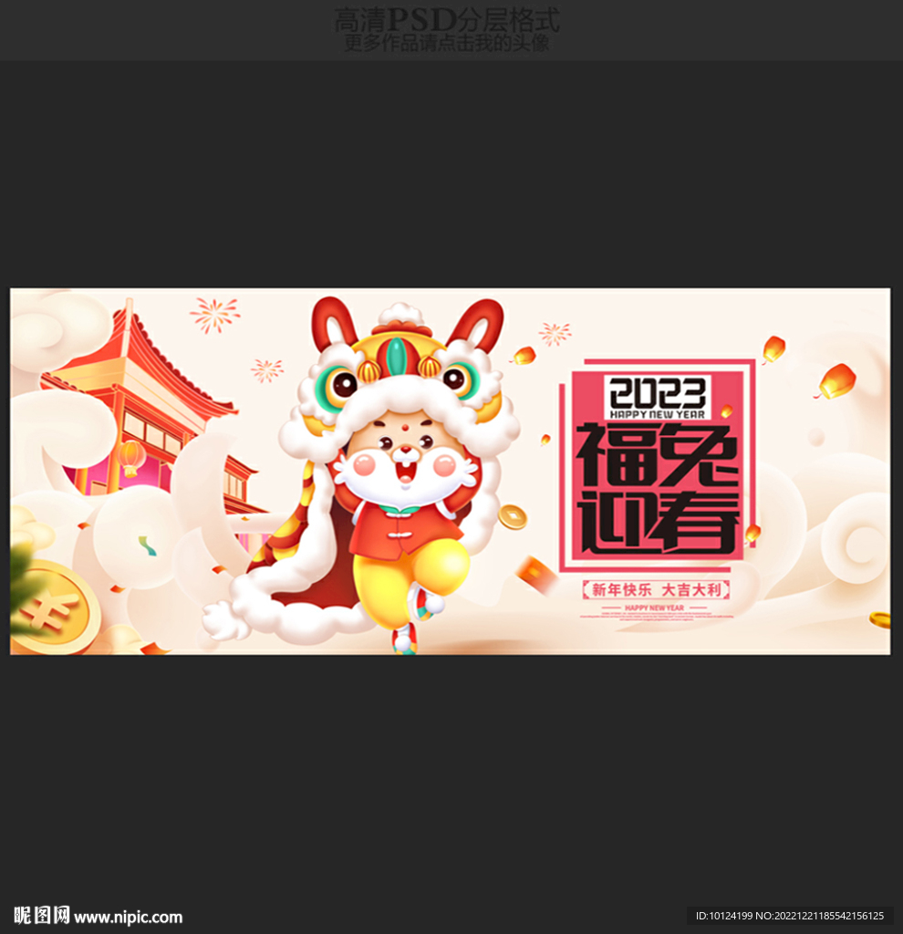 2023兔年海報