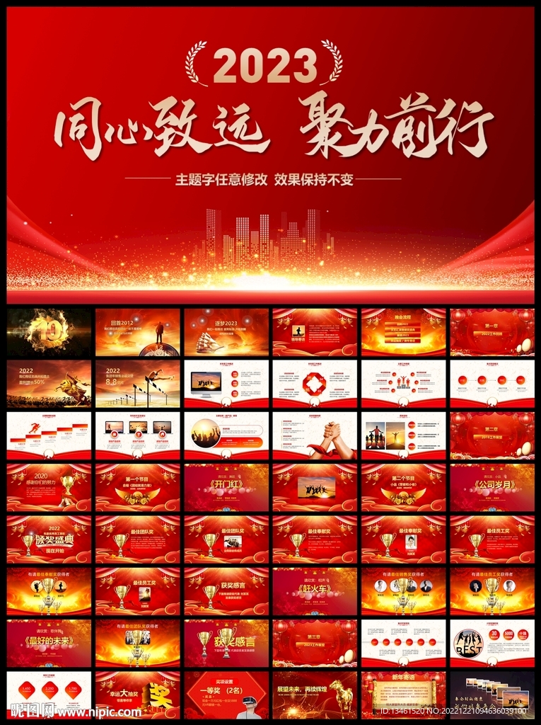 企業年會頒獎典禮PPT模板
