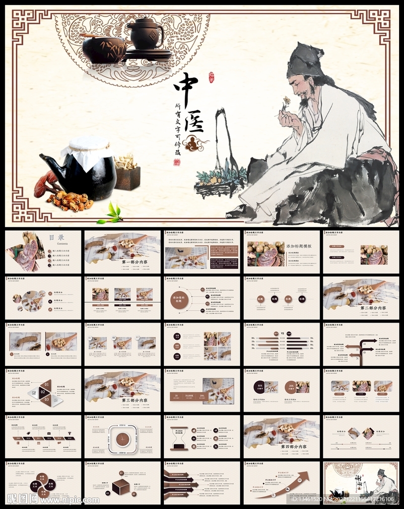 中醫學中醫藥中草藥中醫院PPT