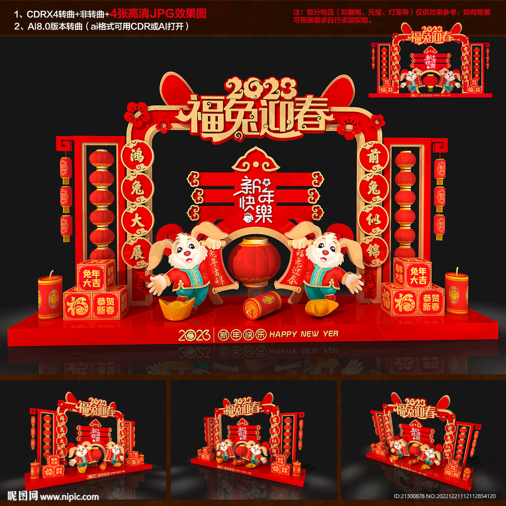 兔年美陳造型