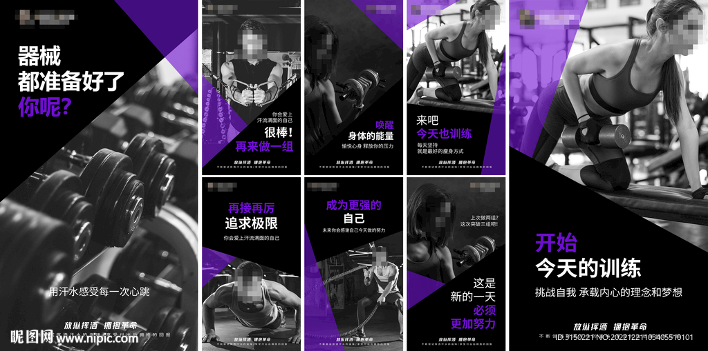 紫色健身海报