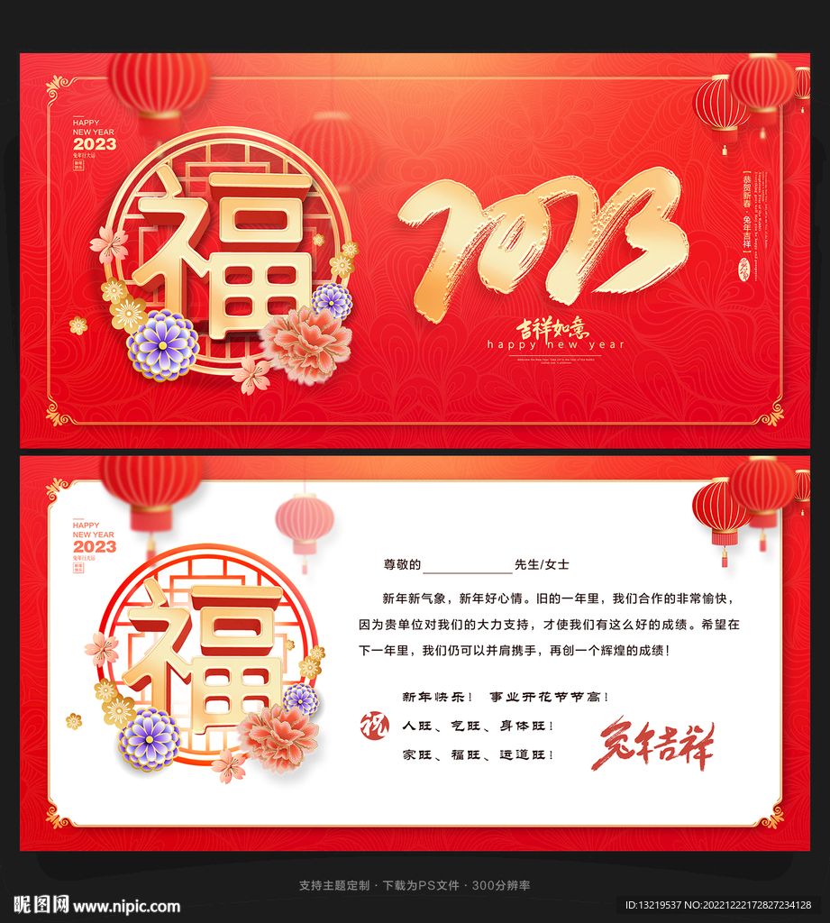 2023新年賀卡