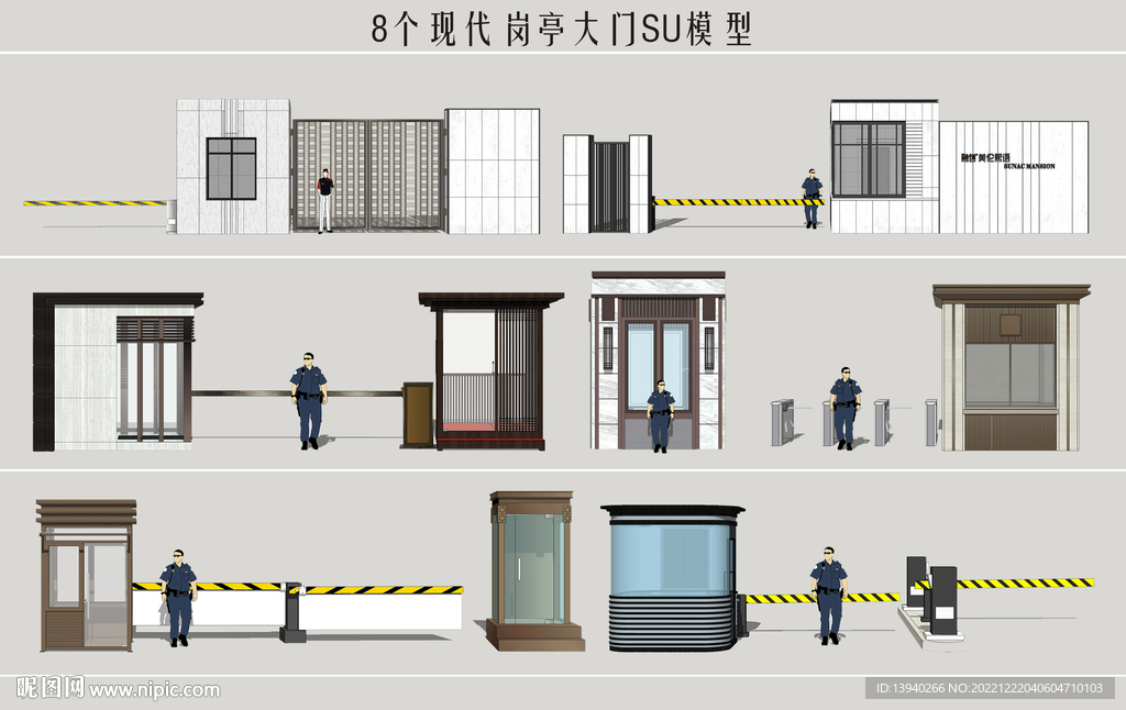 現代崗亭大門