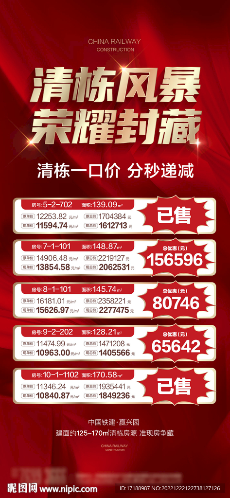 清棟風暴