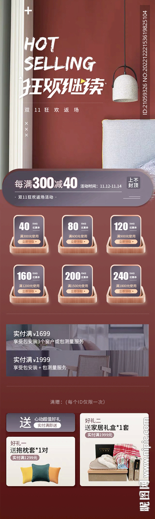家居雙十一活動首頁