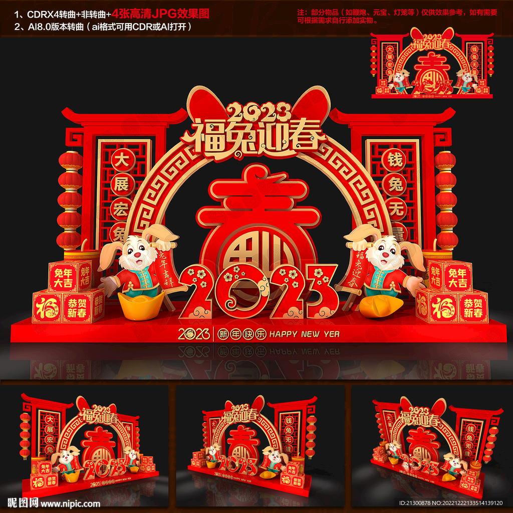 2023新年美陳