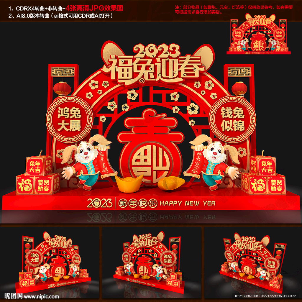 2023春節(jié)美陳