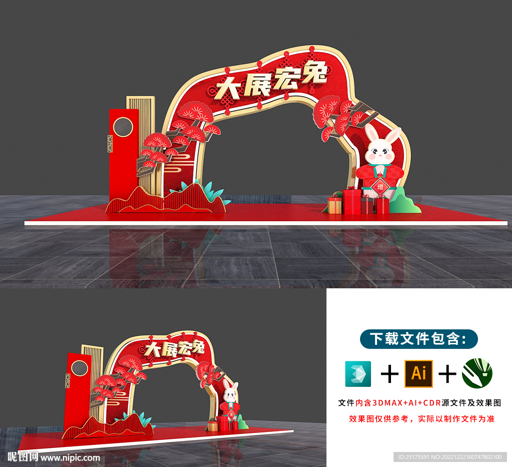 瑞兔呈祥拱門