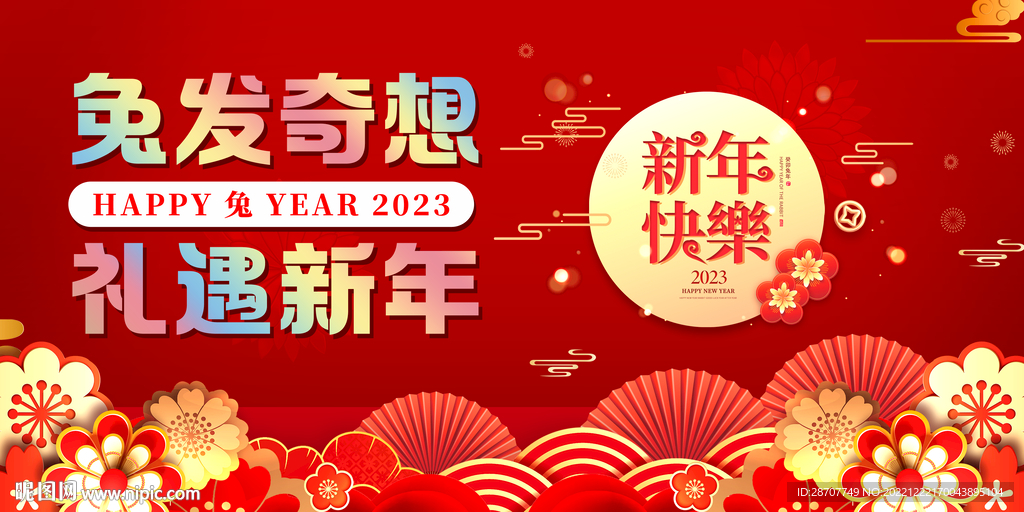 兔年新年海報