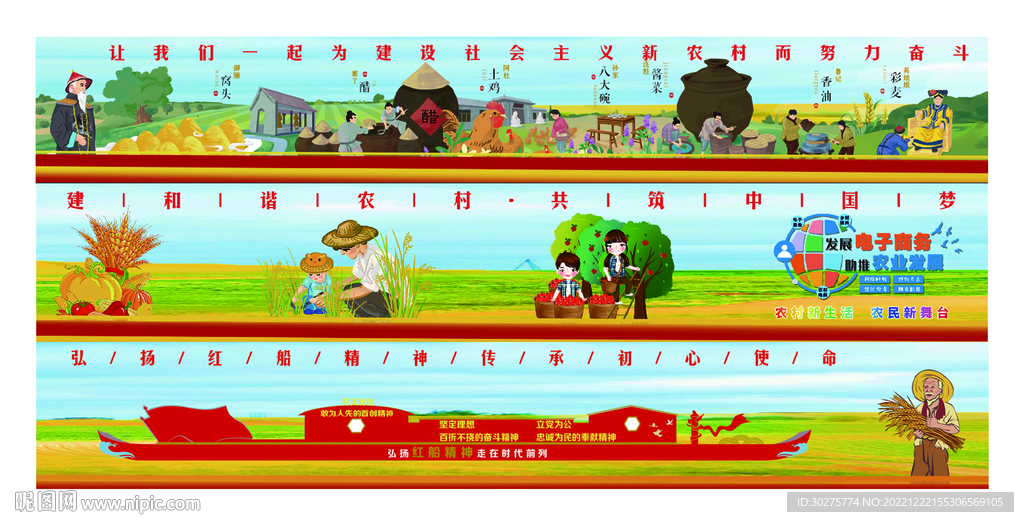 農民豐收節