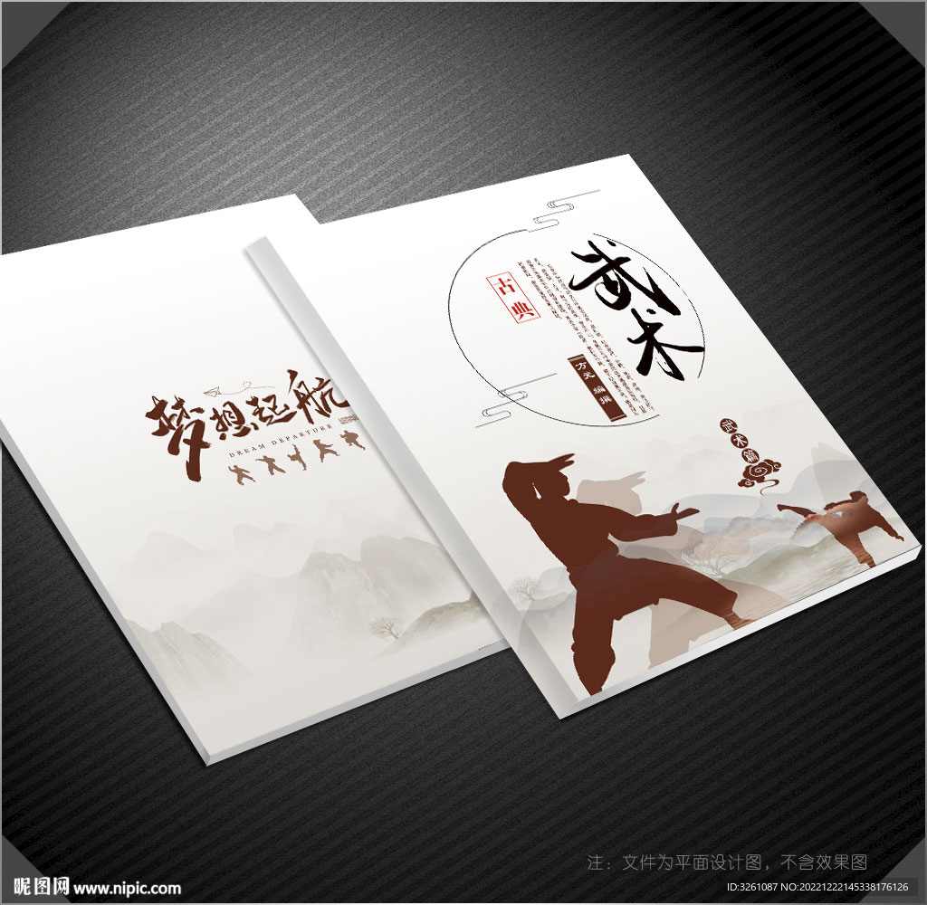 武術封面