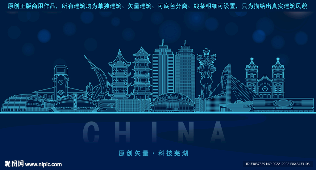 蕪湖