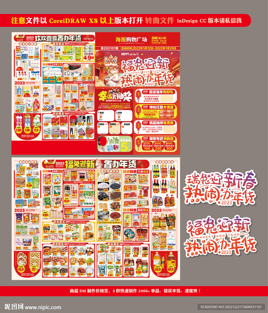 福兔迎春DM海報(bào)