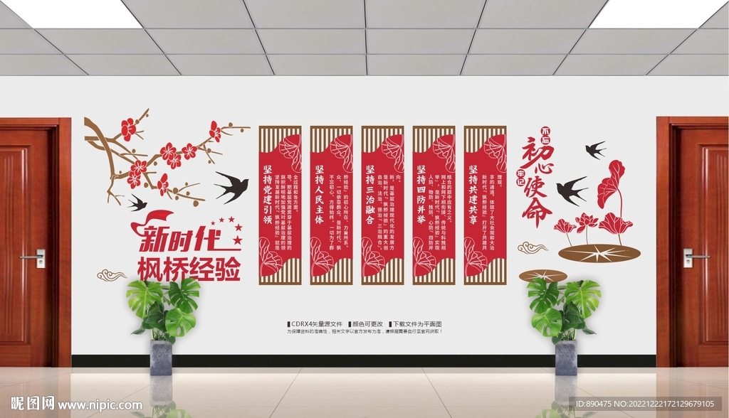 新時代楓橋經驗文化墻