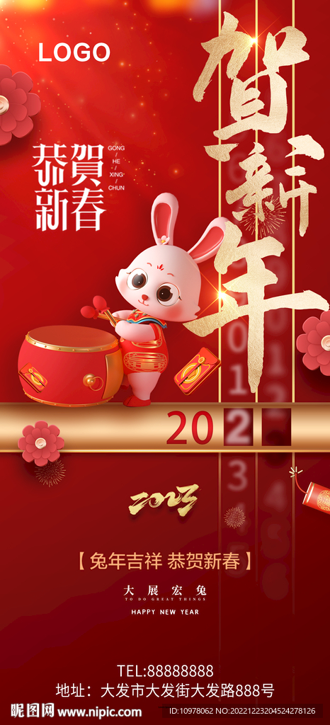 新年元旦春节
