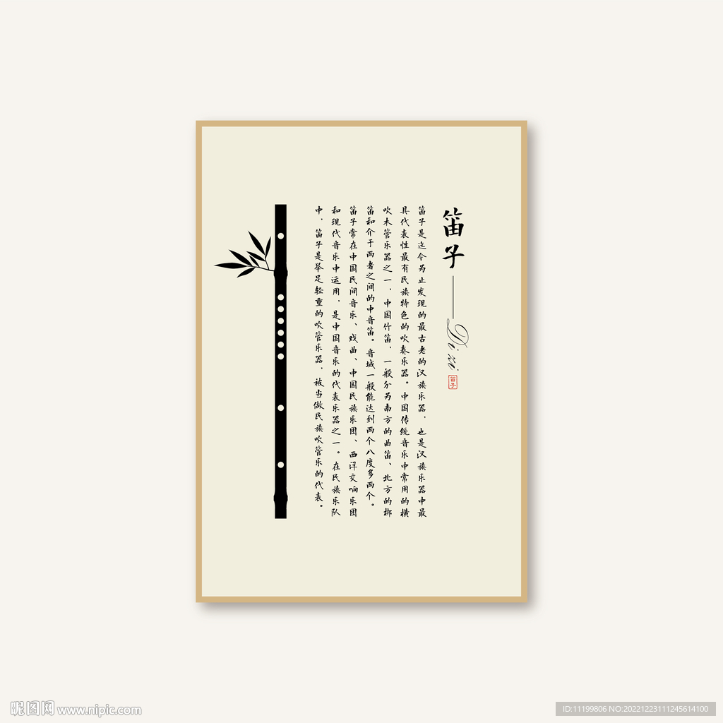 笛子